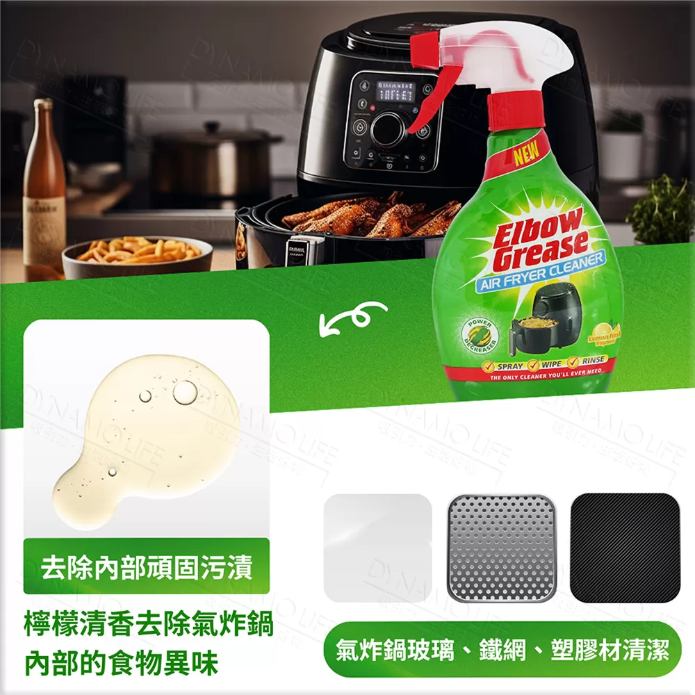 英國 英潔利 Elbow Grease 氣炸鍋專用清潔劑(500ml),12E0613108,英國英潔利ElbowGrease氣炸鍋專用清潔劑(500ml),ElbowGreaseAIRFRYERCLEANER,家庭清潔,全館商品