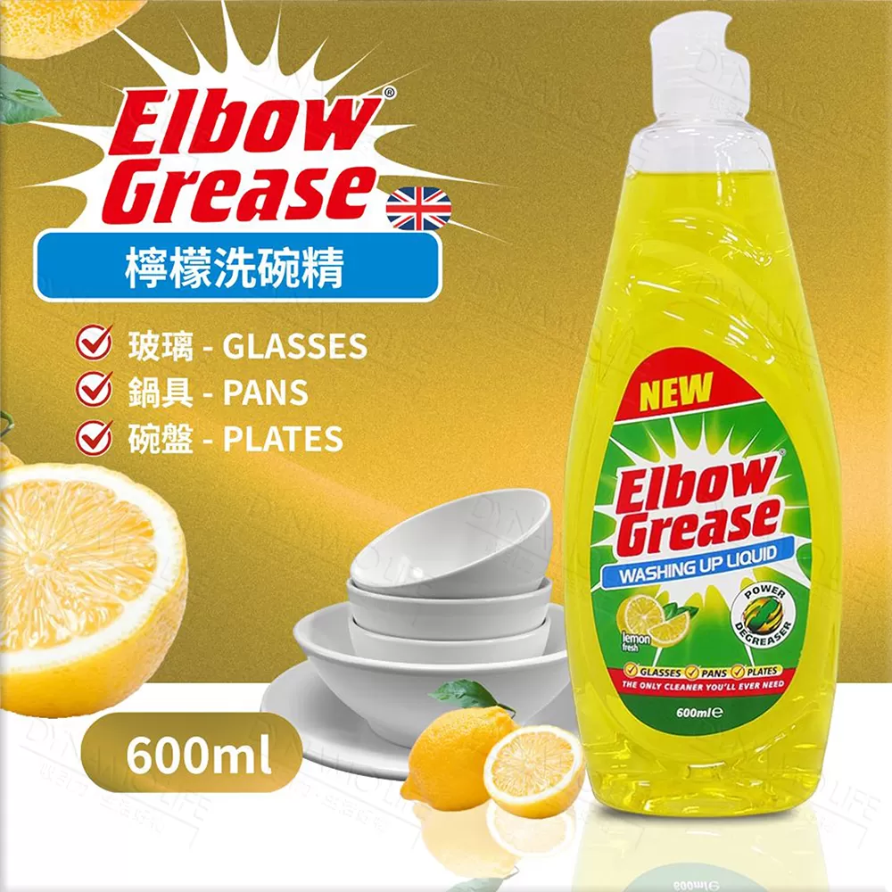 英國 英潔利 Elbow Grease 檸檬洗碗精(600ml),12E0613101,英國英潔利ElbowGrease檸檬洗碗精(600ml),ElbowGreaseWASHINGUPLIQUIDLEMON(600ml),家庭清潔,全館商品