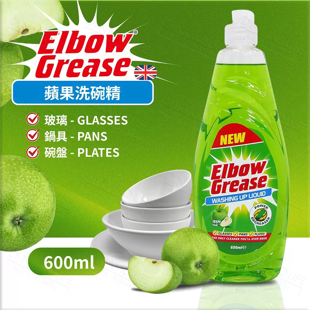 英國 英潔利 Elbow Grease 蘋果洗碗精(600ml),12E0613102,英國英潔利ElbowGrease蘋果洗碗精(600ml),ElbowGreaseWASHINGUPLIQUIDAPPLE(600ml),家庭清潔,全館商品