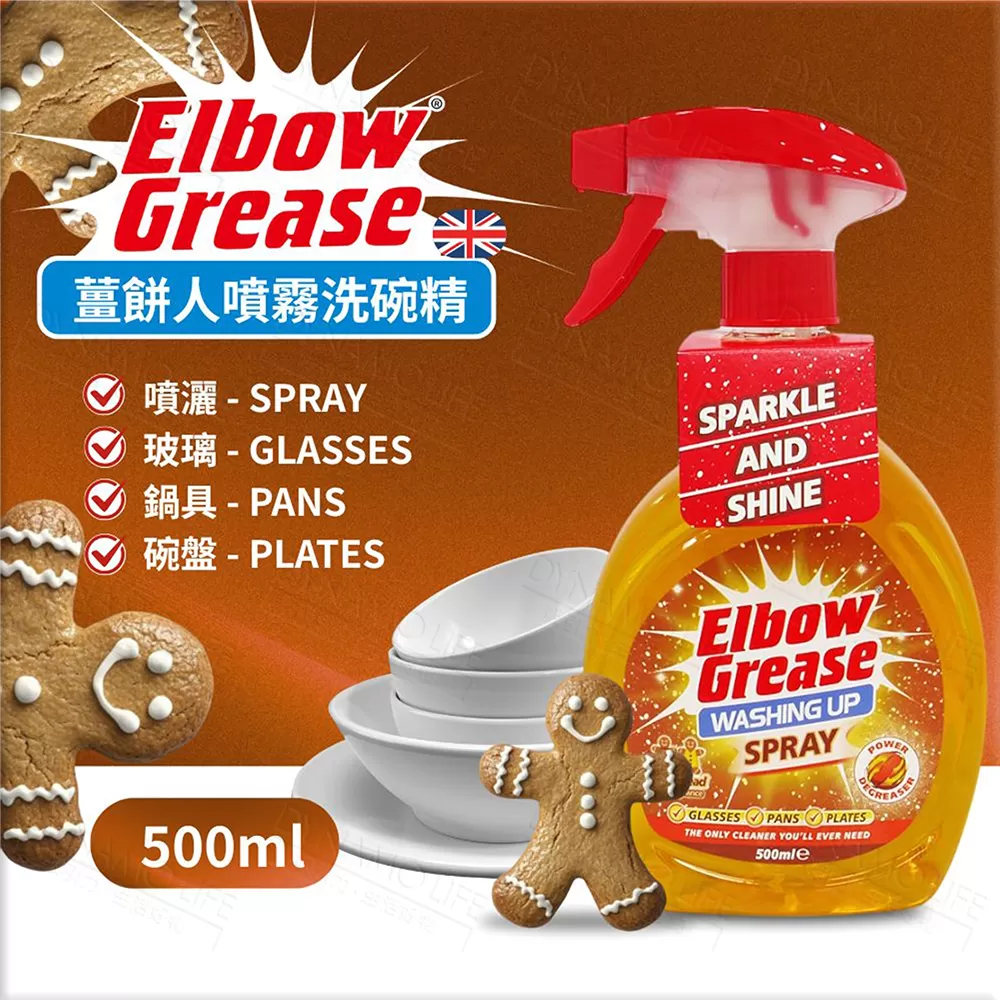英國 英潔利 Elbow Grease 薑餅人噴霧洗碗精(500ml),12E0613106,英國英潔利ElbowGrease薑餅人噴霧洗碗精(500ml),ElbowGreaseWASHINGUPSPRAYGINGERBREAD(500ml),家庭清潔,全館商品