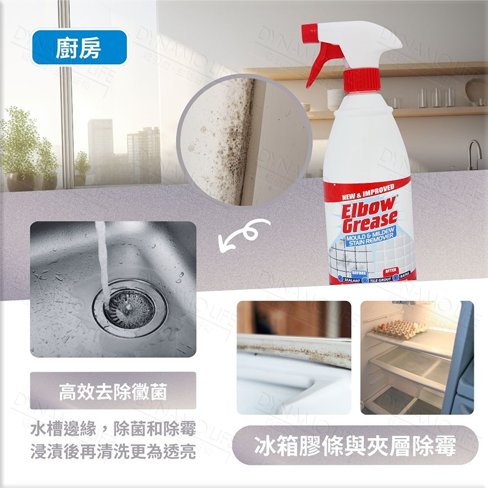 英國 英潔利 Elbow Grease 除霉去污清潔劑(700ml),12E0616102,英國英潔利ElbowGrease除霉去污清潔劑(700ml),ElbowGreaseMOULD&MILDEWSTAINREMOVER(700ml),家庭清潔,全館商品