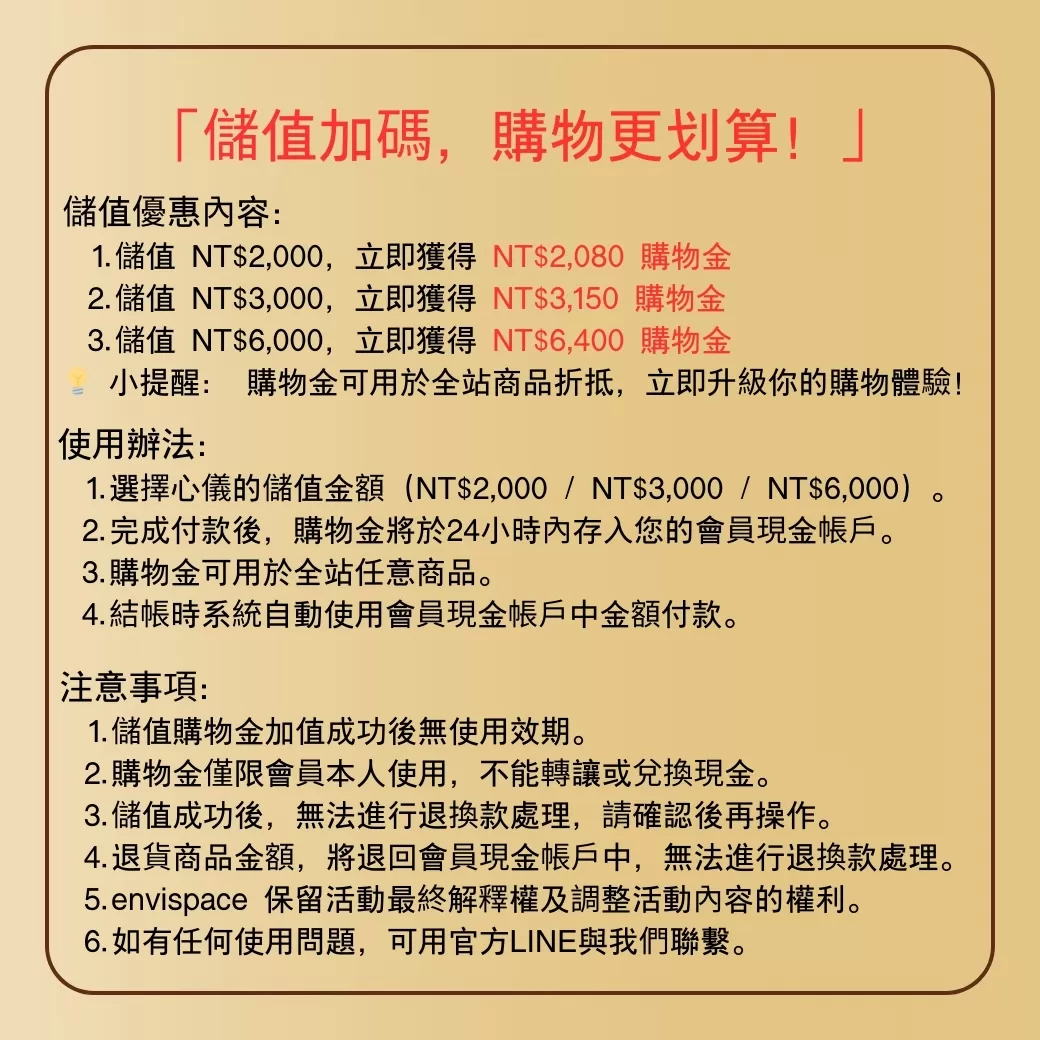 日常購物金-儲值加碼，購物更划算！