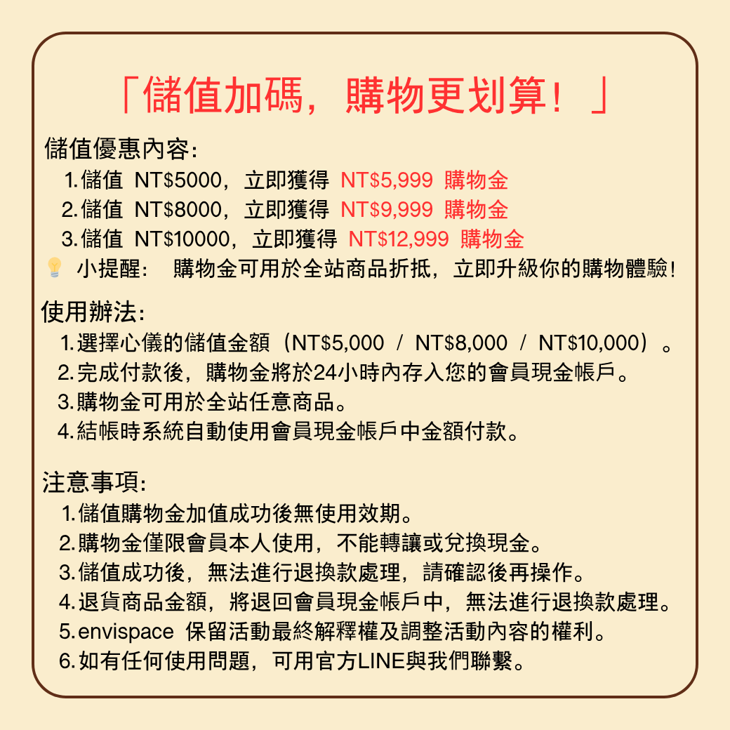 日常購物金-儲值加碼，購物更划算！