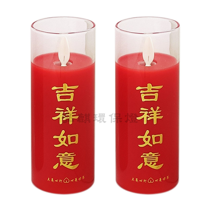 玻璃+LED擬真搖擺蠟燭燈13cm吉祥如意(2入)