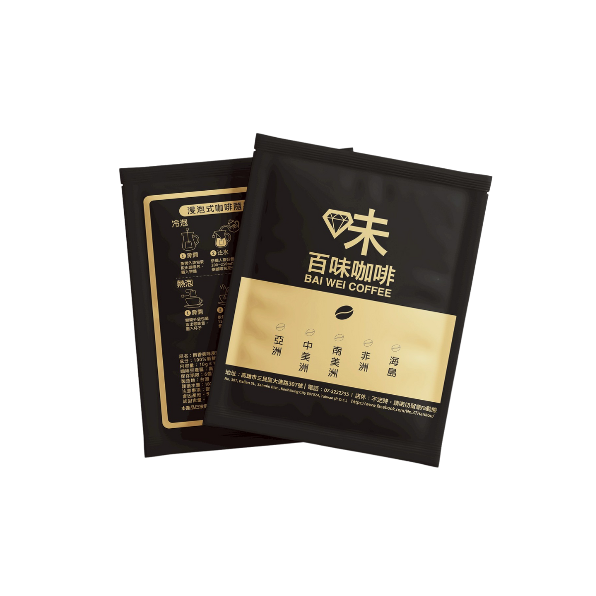 經典咖啡浸泡包
