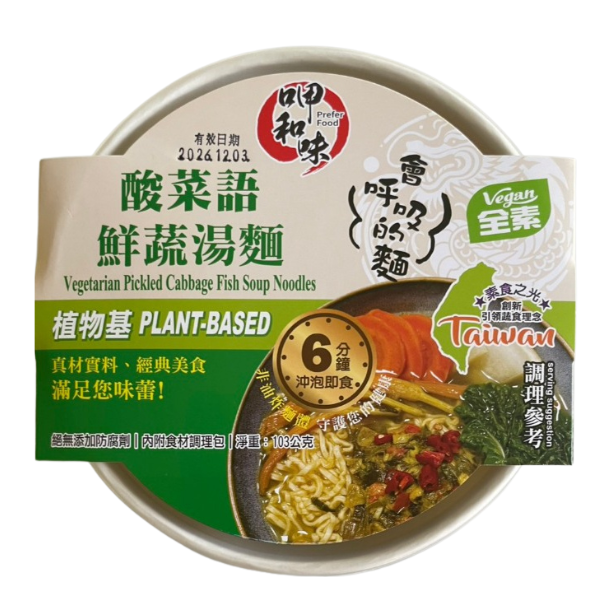 酸菜語鮮蔬湯麵