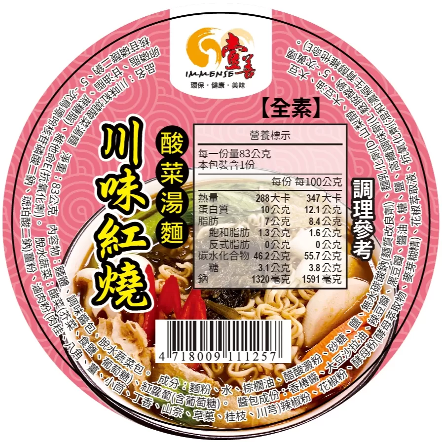 川味紅燒酸菜湯麵