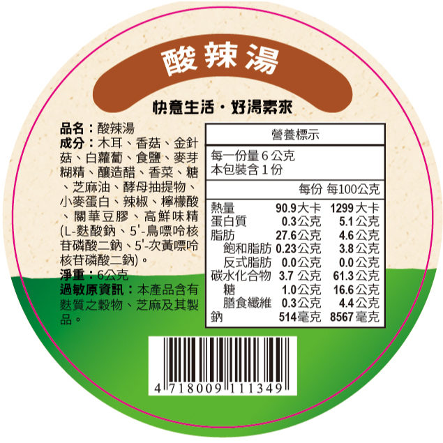 酸辣湯
