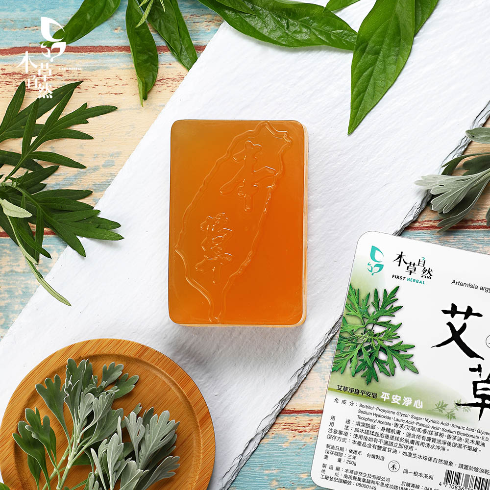 艾草調理平安皂