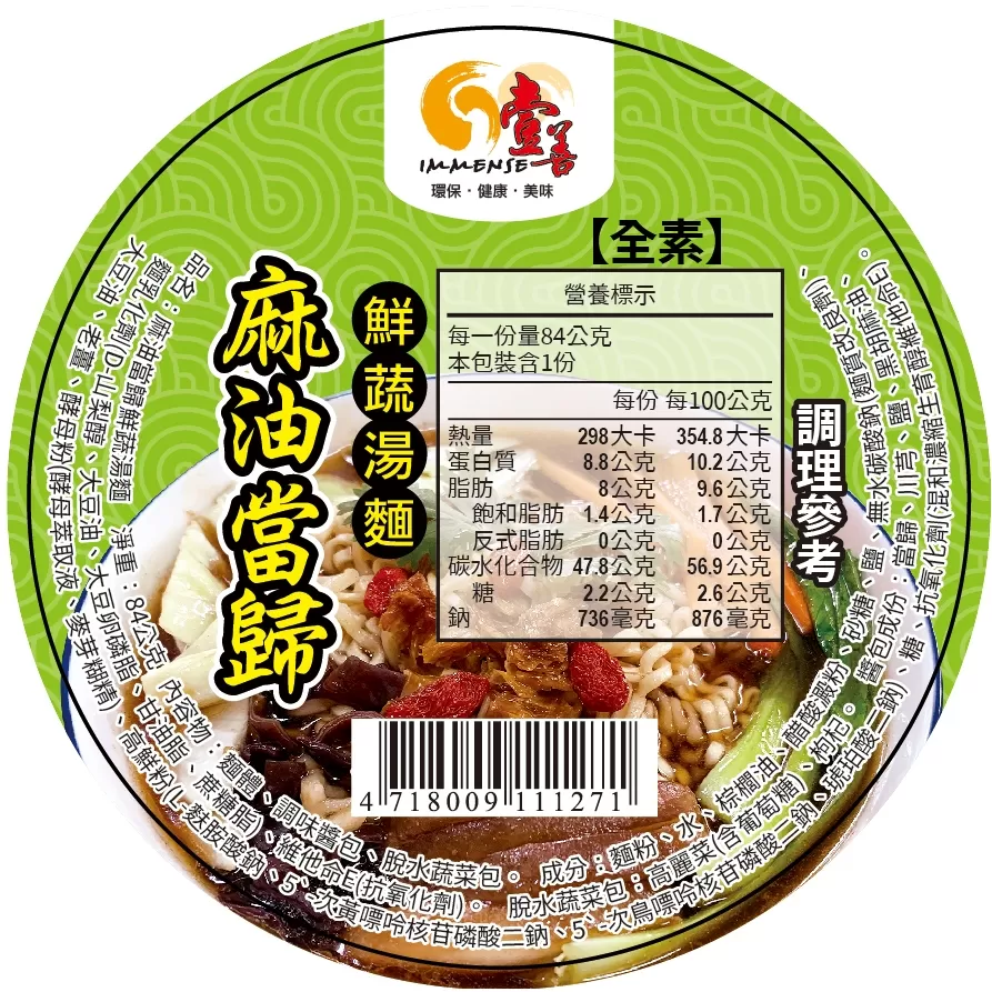 麻油當歸鮮湯麵