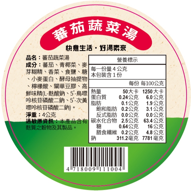 番茄蔬菜湯
