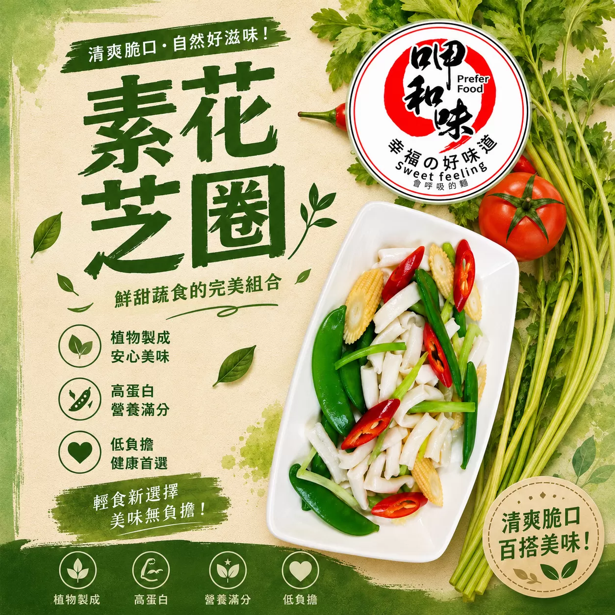 素花芝海味圈