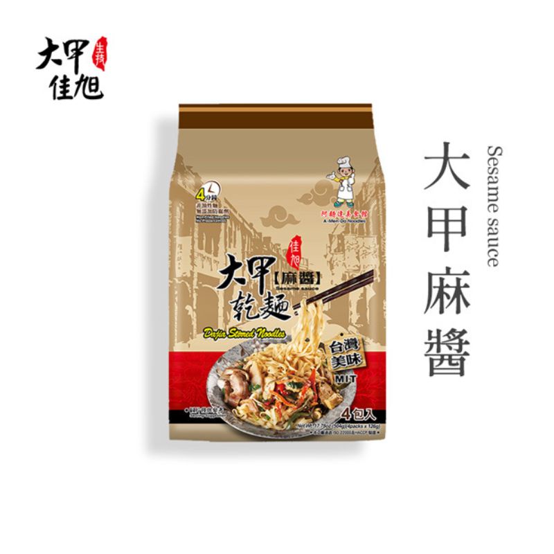 麻醬拌麵