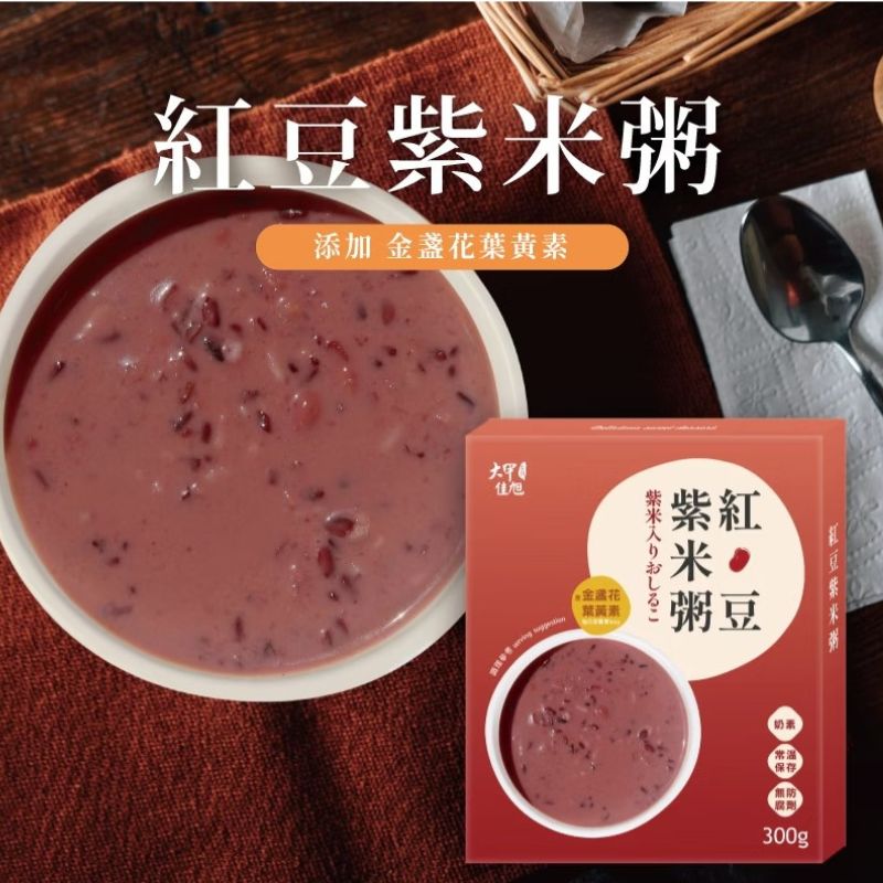 紅豆紫米粥