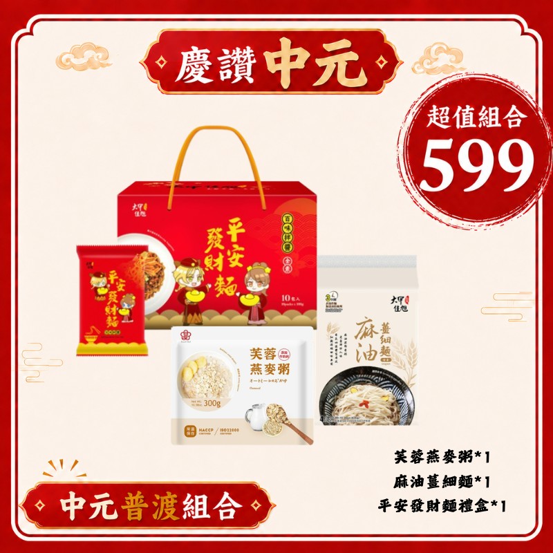 中元普渡組