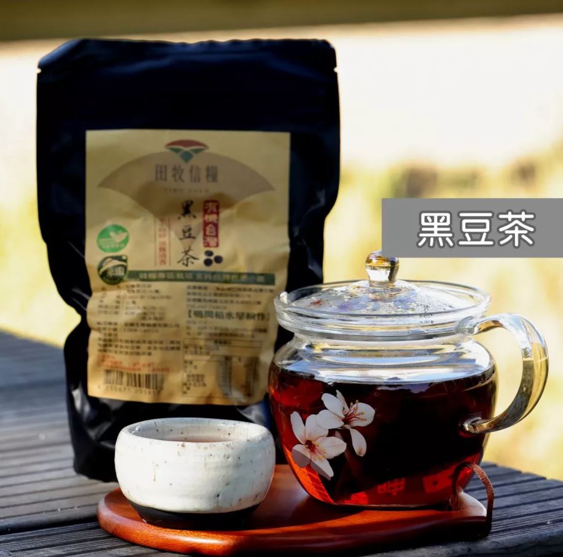 有機黑豆茶