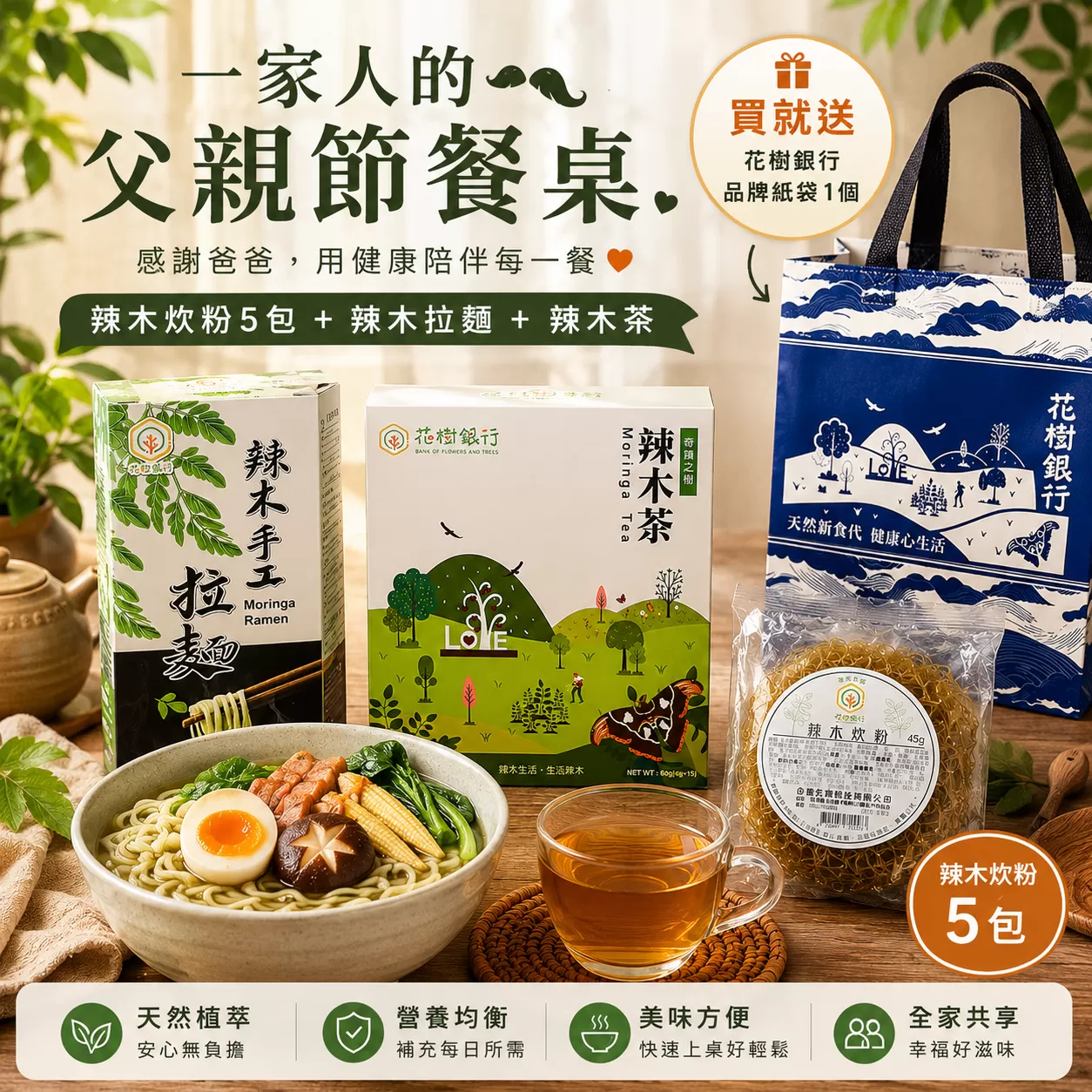 一家人的父親節餐桌
