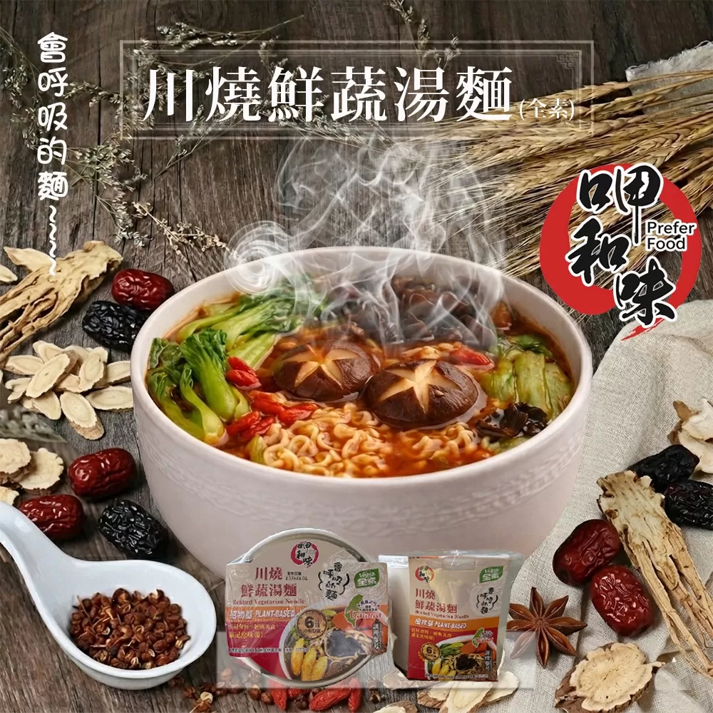 川燒鮮蔬湯麵