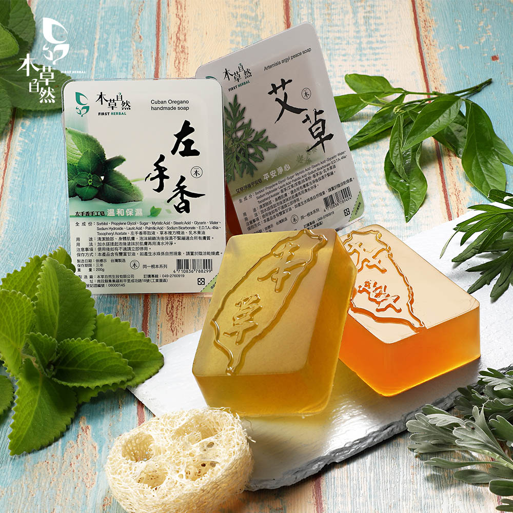  送艾草調理平安皂