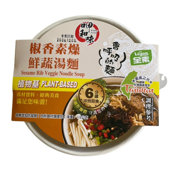 椒香肉燥鮮蔬湯麵