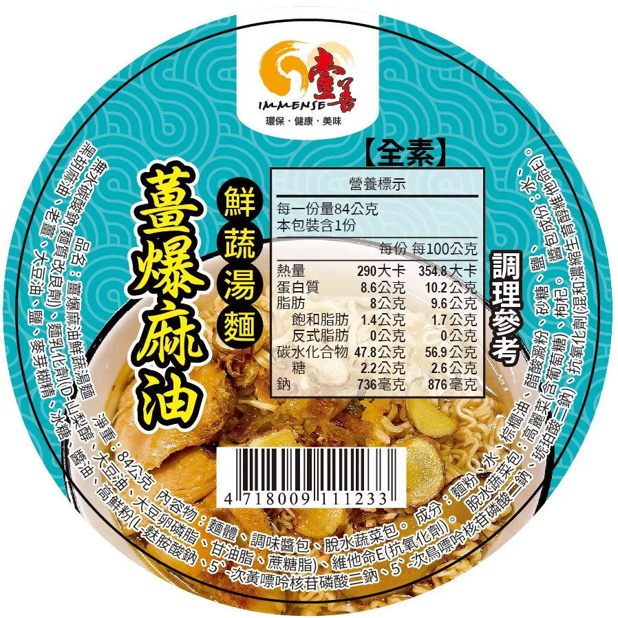 薑爆麻油鮮蔬湯麵