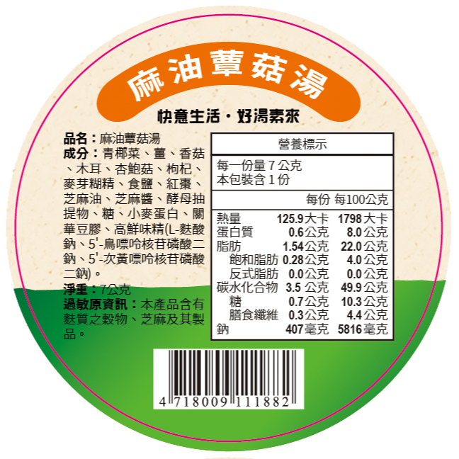 麻油蕈菇湯