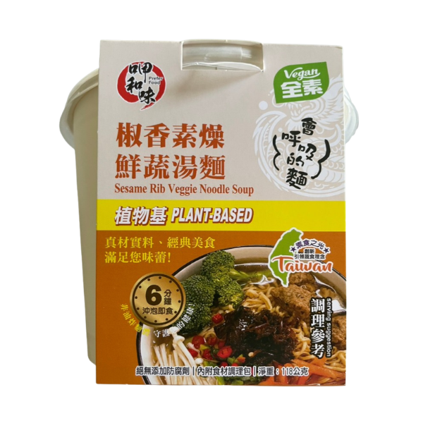 椒香肉燥鮮蔬湯麵