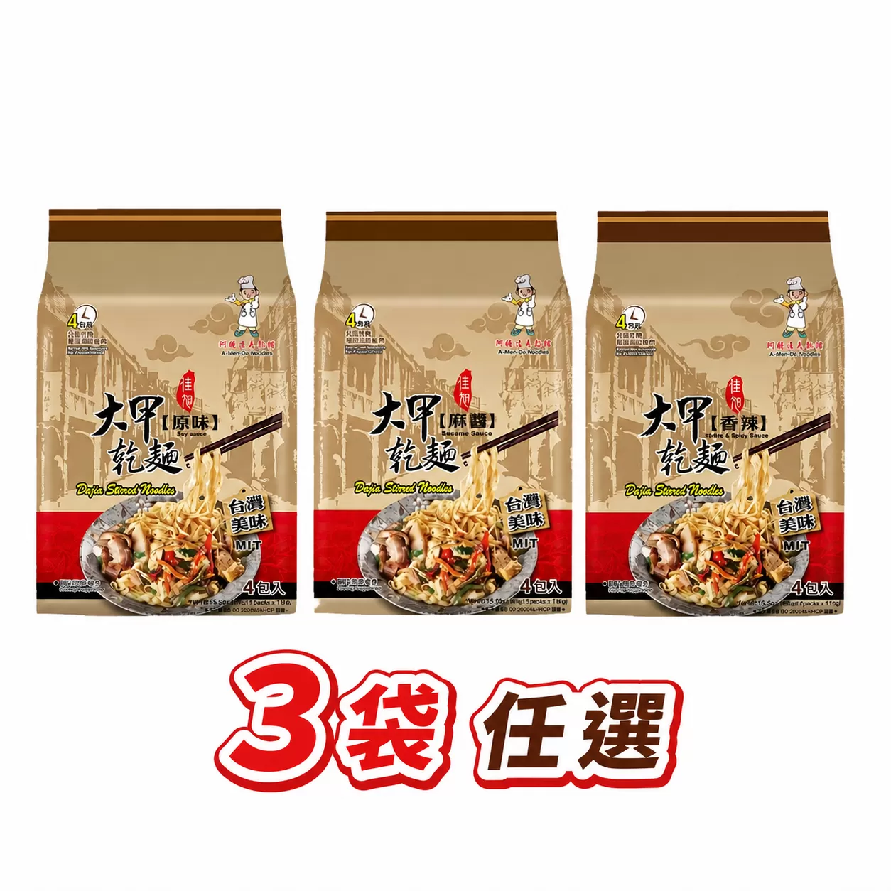 3袋組合