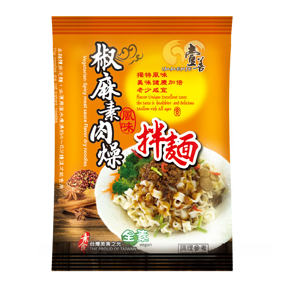 椒麻肉燥拌麵