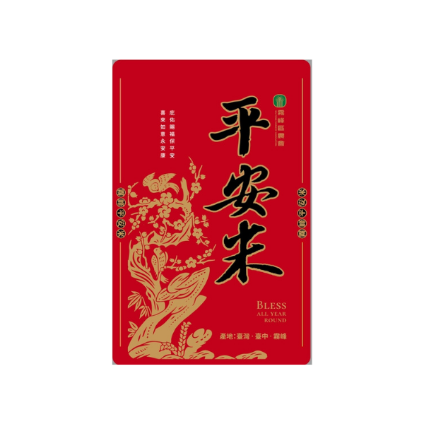 優質平安米真空包裝2公斤(10包/箱)
