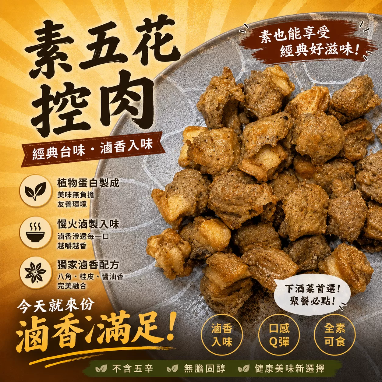 素五花焢肉