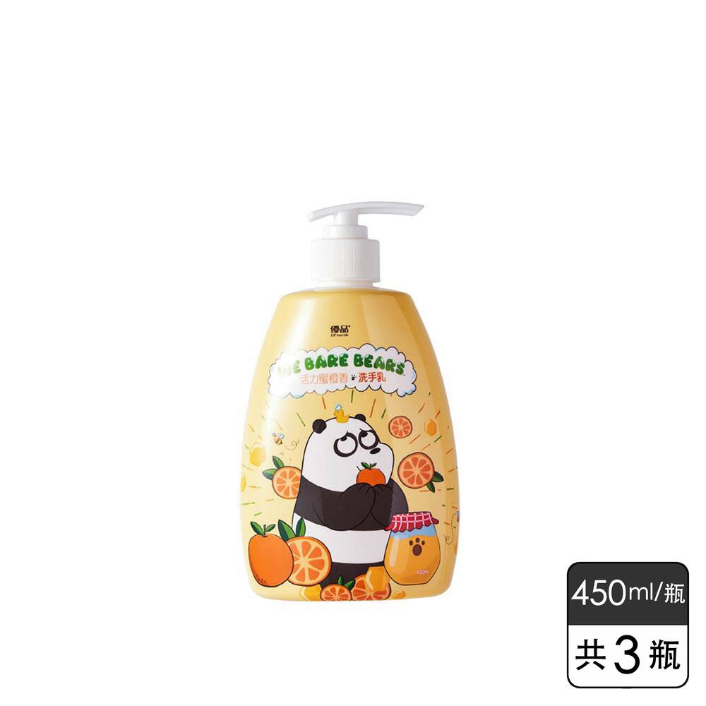 《優品》活力蜜橙香洗手乳 (450ml*3瓶)