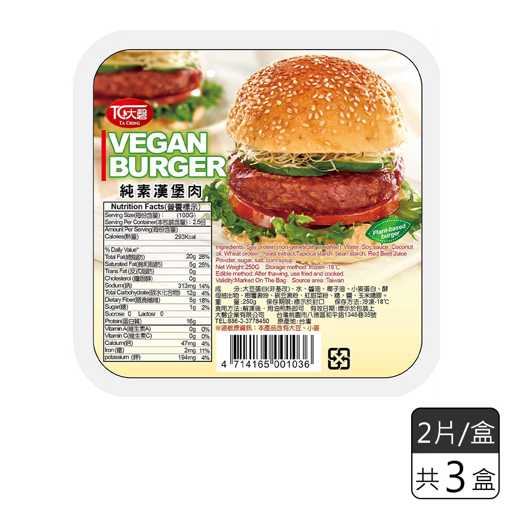 《大磬》純素漢堡肉-培根口味 (2片/盒*3盒)