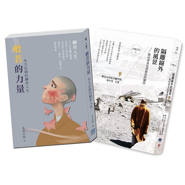 《香海文化》勵志人心組合