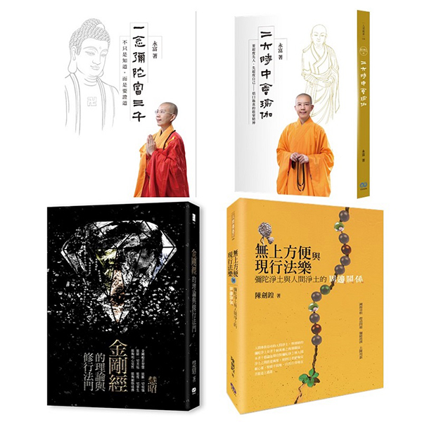 《香海文化》佛教經典系列組合
