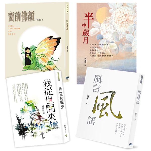 《香海文化》文學小說系列組合