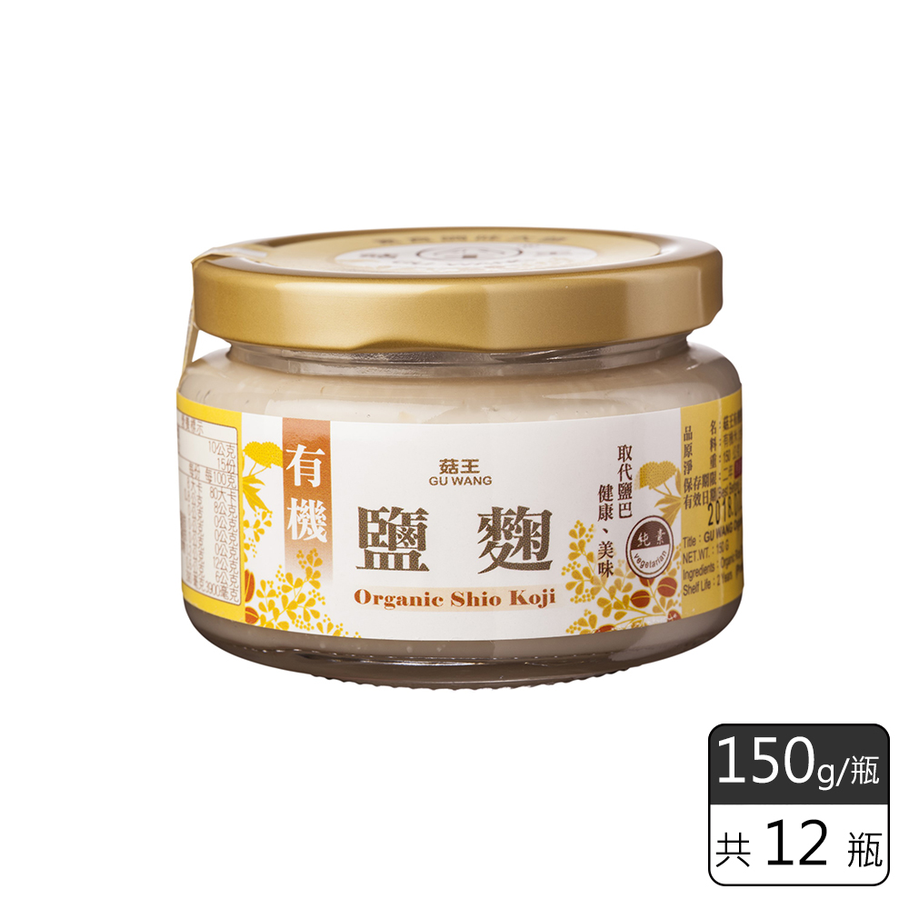 《菇王食品》有機鹽麴(150g/瓶)