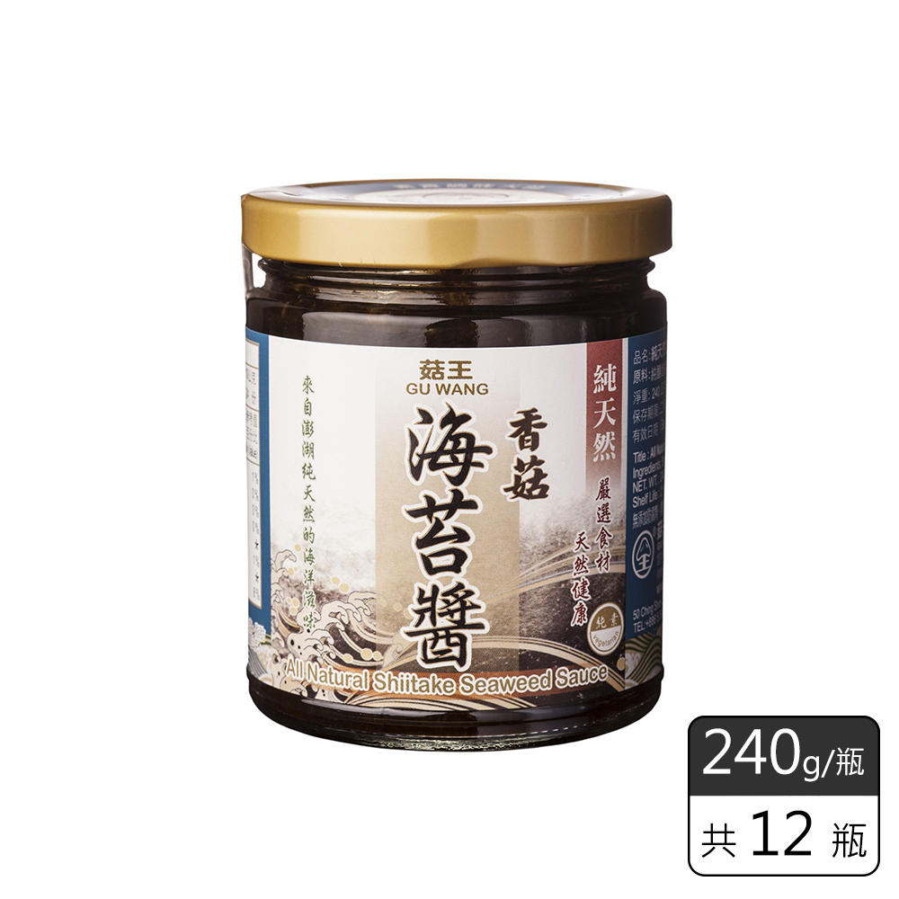 《菇王食品》純天然香菇海苔醬(240g/瓶)