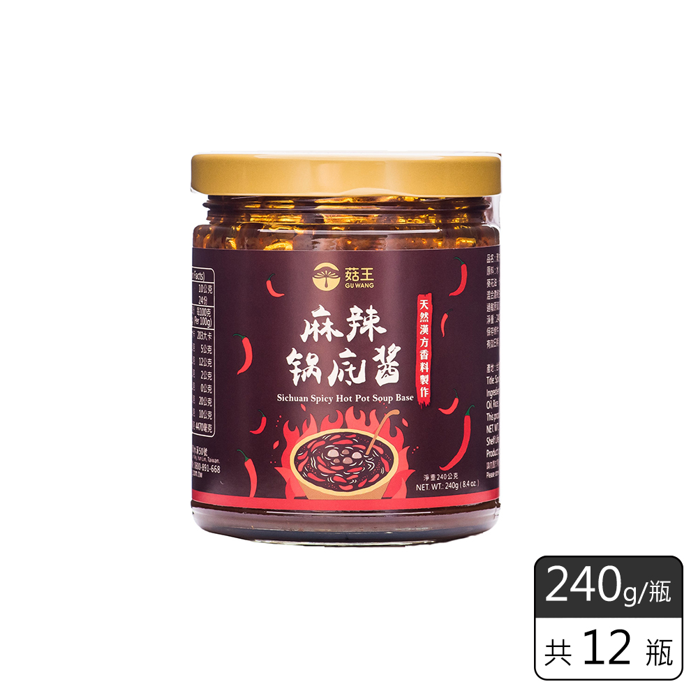 《菇王食品》漢方麻辣鍋底醬(240g/瓶)