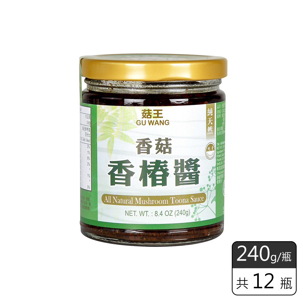 《菇王食品》純天然香菇香椿醬(240g/瓶)