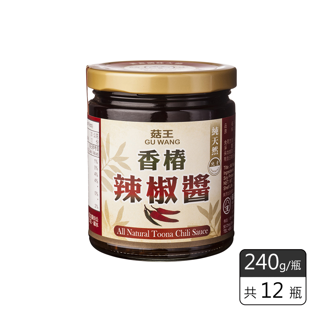 《菇王食品》純天然香椿辣椒醬(240g/瓶)