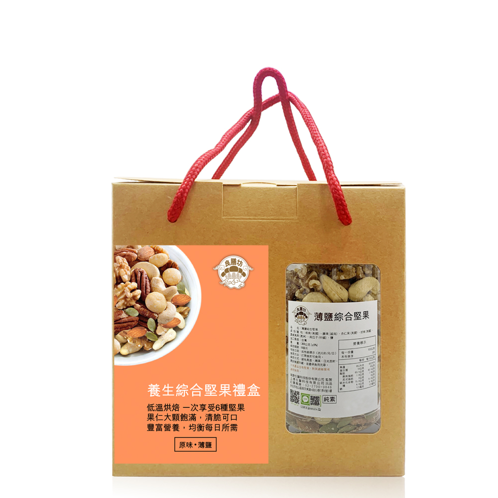 《瑞康生醫》純素-薄鹽綜合堅果2罐裝禮盒