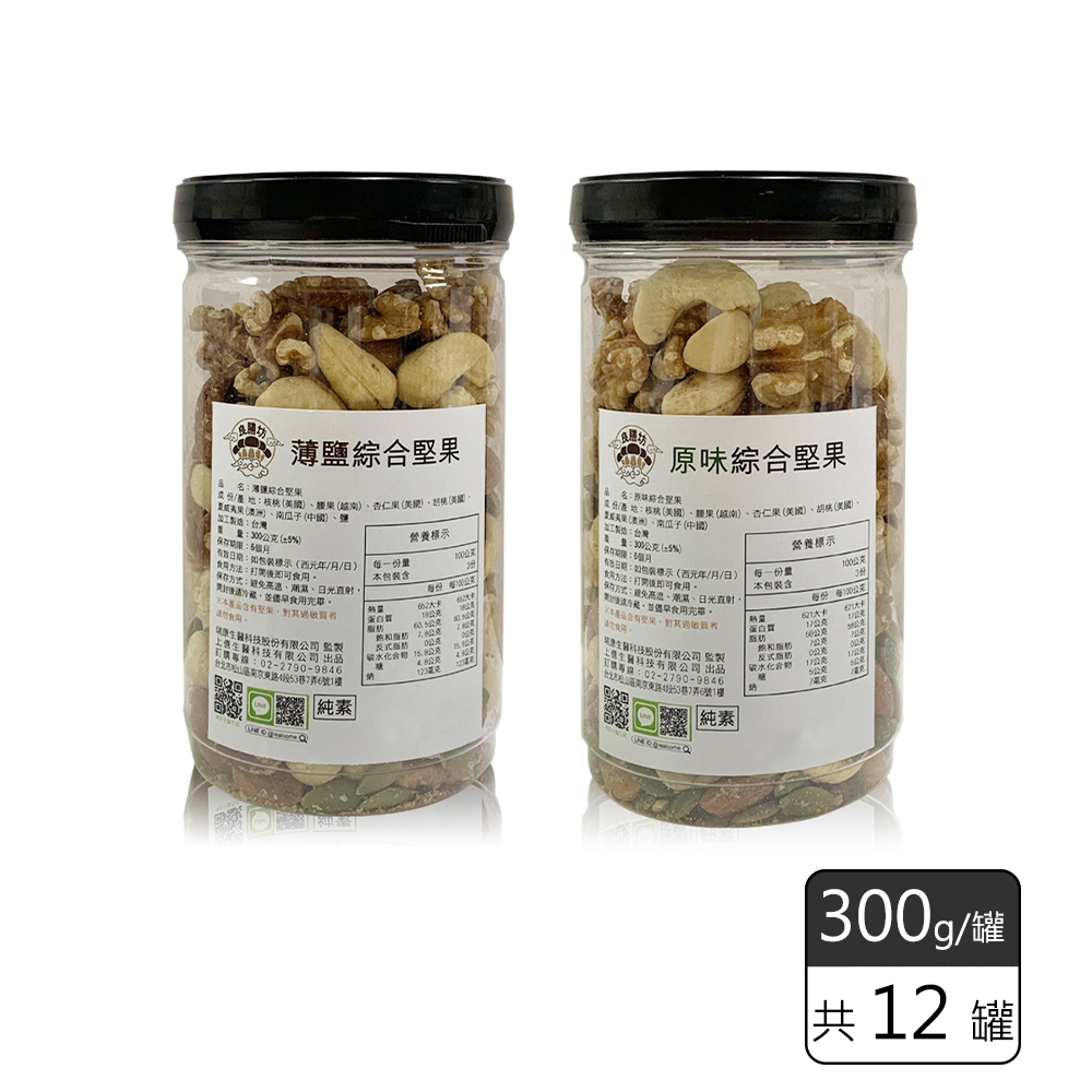 《瑞康生醫》純素-綜合堅果組合(原味/薄鹽)300g(12罐)