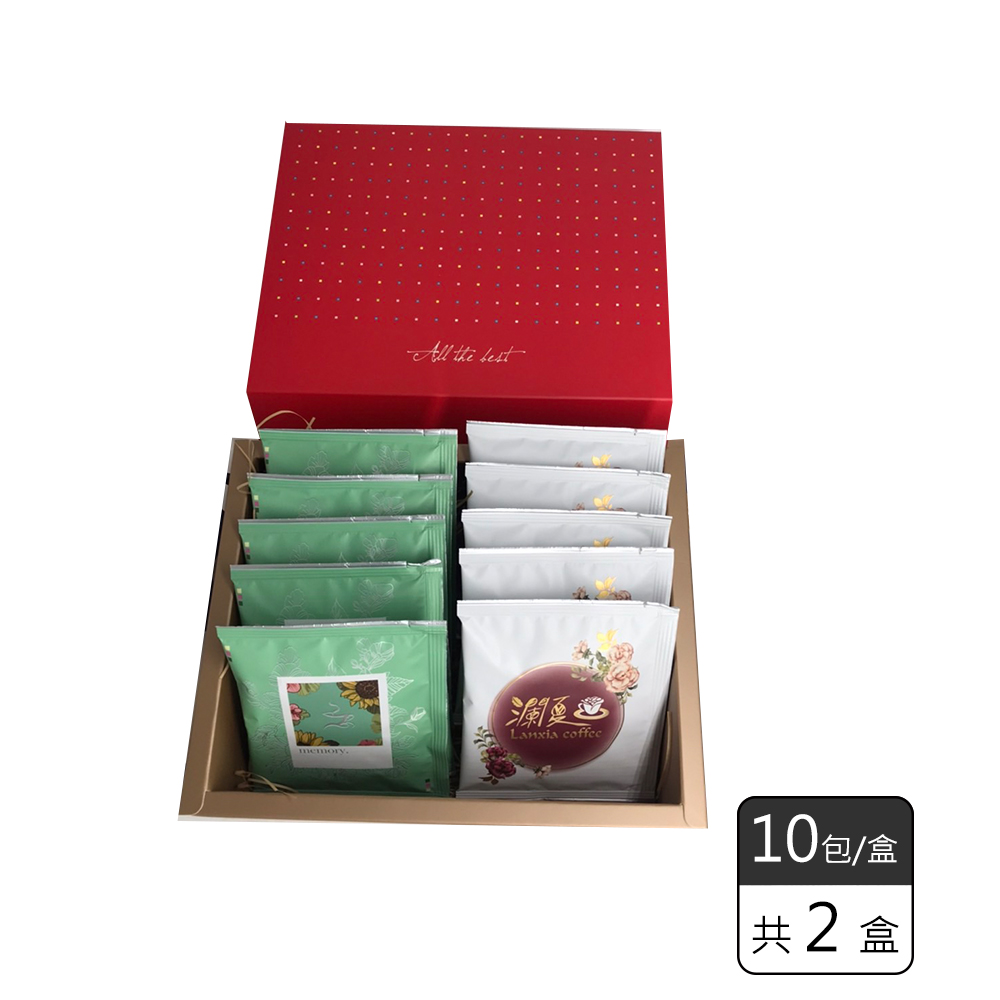 《瀾夏》嚴選客制化咖啡禮盒(10包/盒，2盒入)