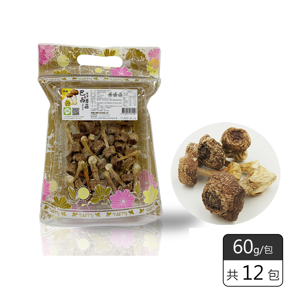《瑞康生醫》純素-台灣產地巴西蘑菇(姬松茸)乾菇60g(12包)