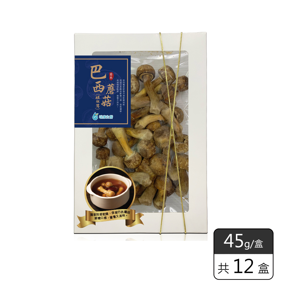 《瑞康生醫》純素-台灣巴西蘑菇乾菇(冷凍乾燥技術)(45g/盒，12盒)