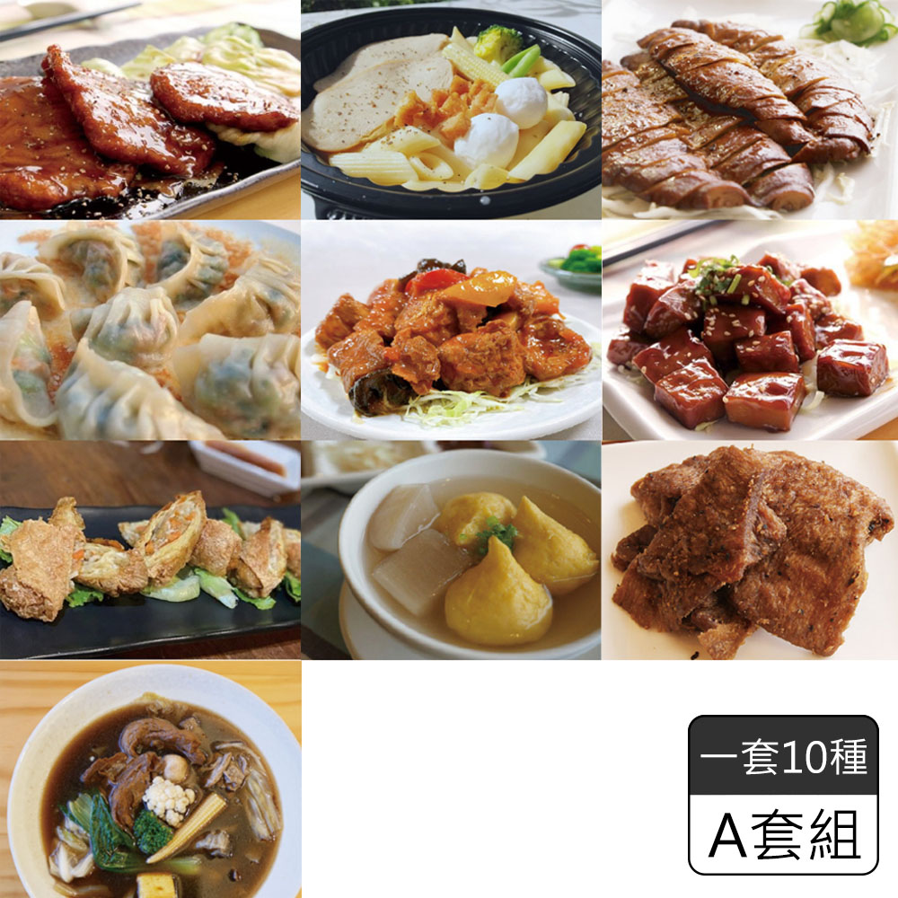 《歡喜心集》經典私房料理 十全十美蔬食套餐(A套組)