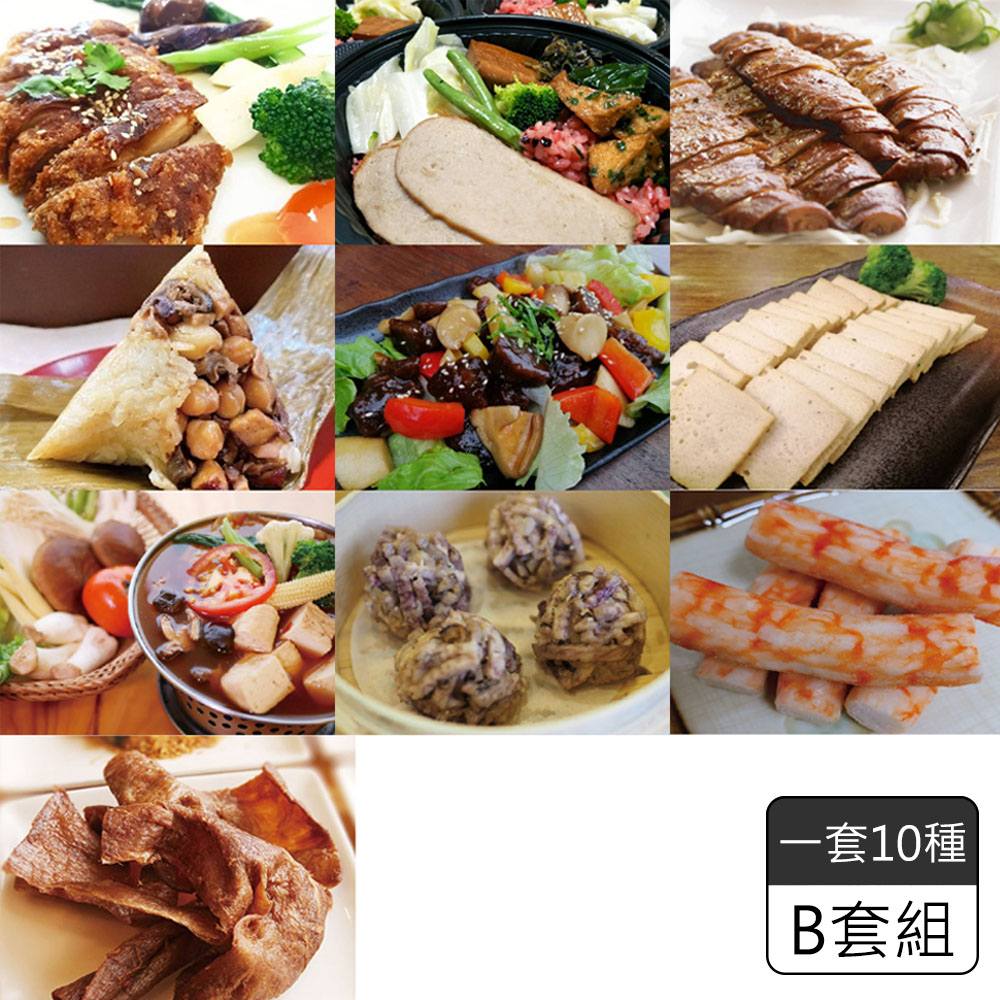 《歡喜心集》經典私房料理 十全十美蔬食套餐(B套組)