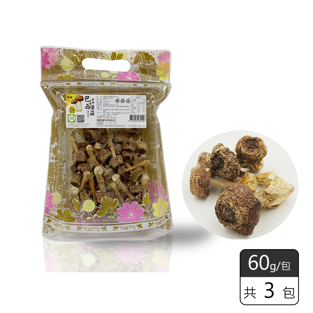《瑞康生醫》純素-台灣產地巴西蘑菇(姬松茸)乾菇60g(3包)