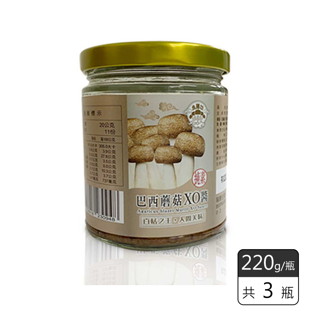 《瑞康生醫》純素-巴西蘑菇XO醬220g(3瓶)